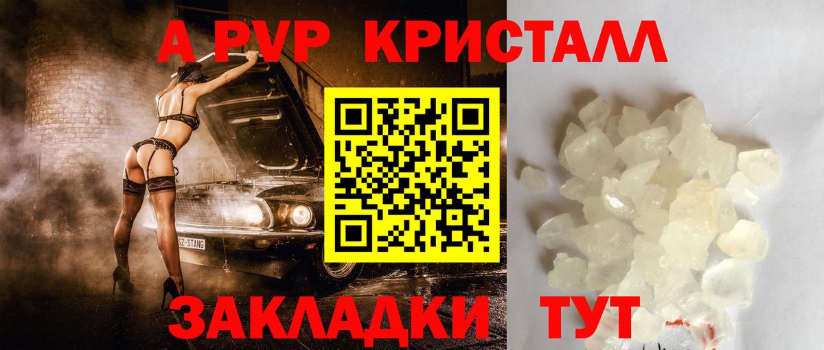 A-PVP VHQ Калач-на-Дону