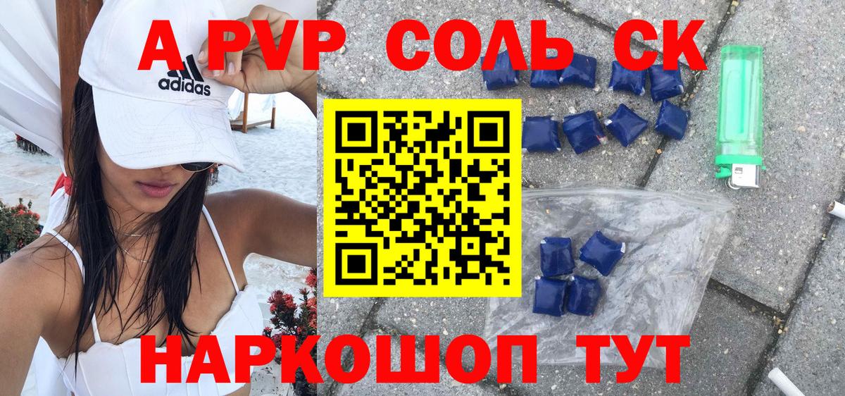 Альфа ПВП кристаллы  хочу наркоту  Alpha PVP СК  Калач-на-Дону  Альфа ПВП Соль  Вход с VPN 
