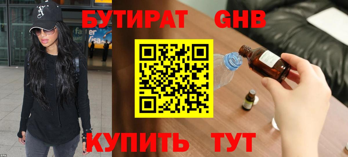 БУТИРАТ буратино  Вход с VPN  Калач-на-Дону 