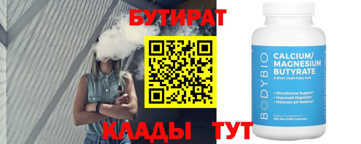 Бутират оксибутират Калач-на-Дону