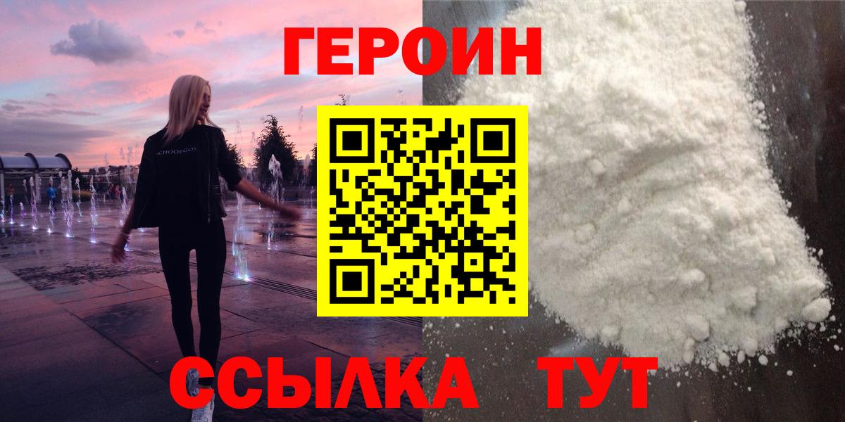 Героин Афган  Вход с VPN  Калач-на-Дону 
