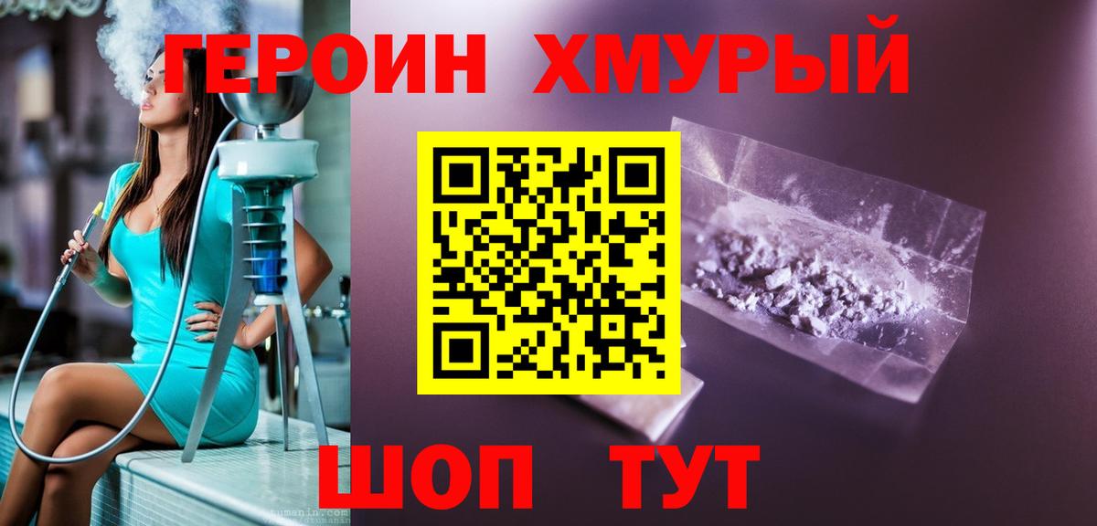 ГЕРОИН герыч Калач-на-Дону