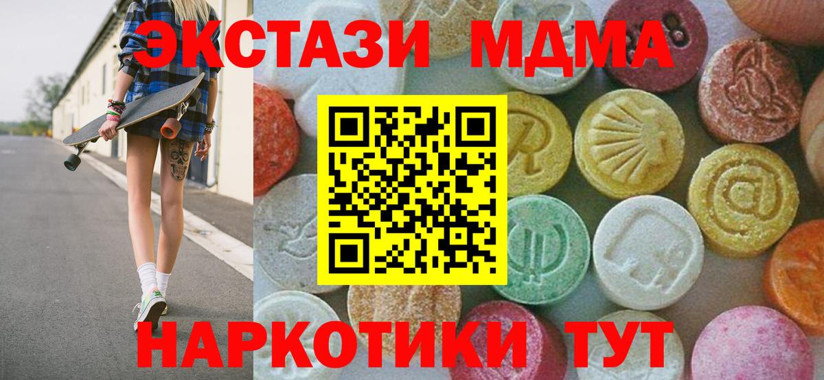 МДМА Molly  MDMA crystal  Вход с VPN  MDMA  Калач-на-Дону 