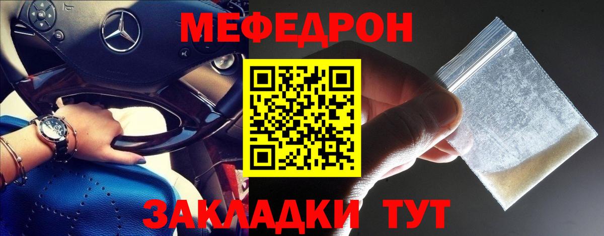 Меф кристаллы  МЕФ мяу мяу  Калач-на-Дону  МЯУ-МЯУ  Вход с VPN 