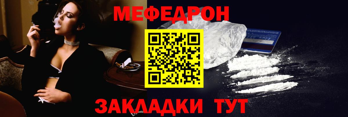 Меф мяу мяу мука Калач-на-Дону
